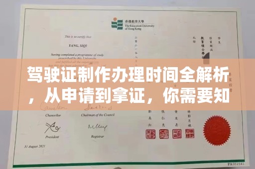 开江驾驶证制作办理时间全解析，从申请到拿证，你需要知道的一切