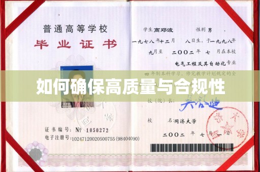 开江如何确保高质量与合规性