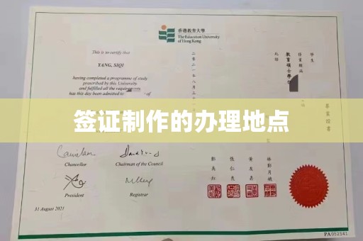 开江签证制作的办理地点