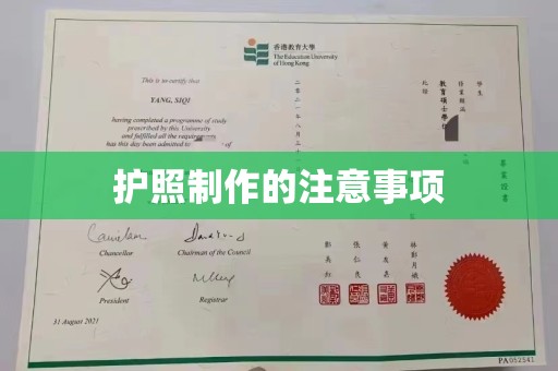 开江护照制作的注意事项