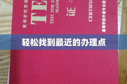 开江轻松找到最近的办理点