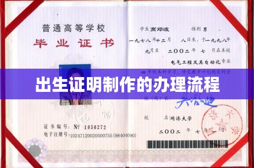 开江出生证明制作的办理流程