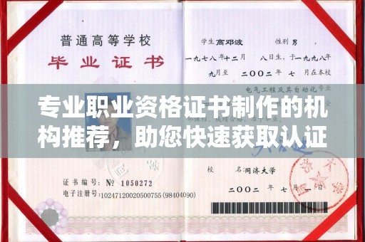 开江专业职业资格证书制作的机构推荐，助您快速获取认证
