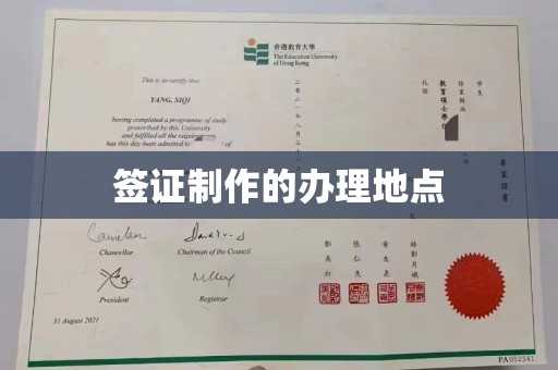 开江签证制作的办理地点
