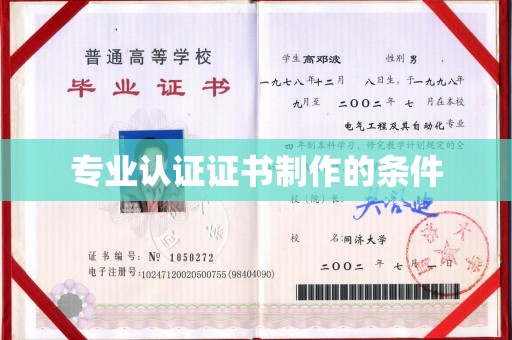开江专业认证证书制作的条件