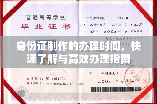 开江身份证制作的办理时间，快速了解与高效办理指南