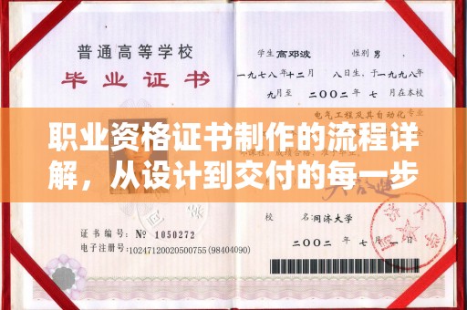 开江职业资格证书制作的流程详解，从设计到交付的每一步