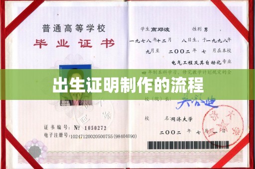 开江出生证明制作的流程