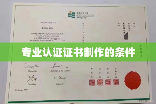 开江专业认证证书制作的条件